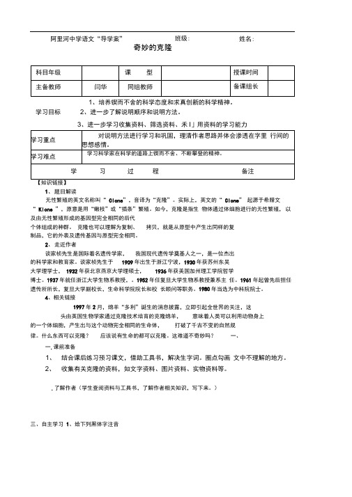 奇妙的克隆-导学案