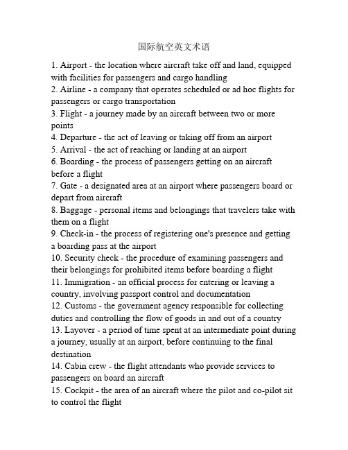 国际航空英文术语