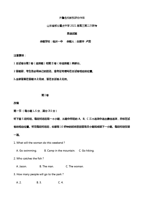 山东省齐鲁名校协作体2020┄2021届高三上学期第二次调研联考 英语试题含解析