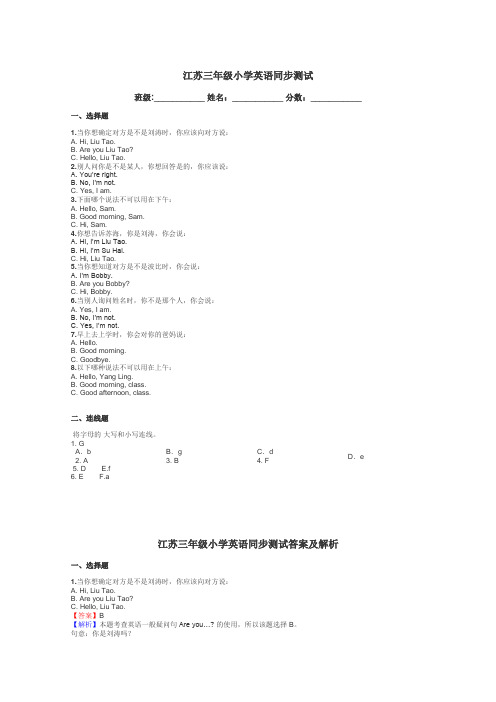 江苏三年级小学英语同步测试带答案解析
