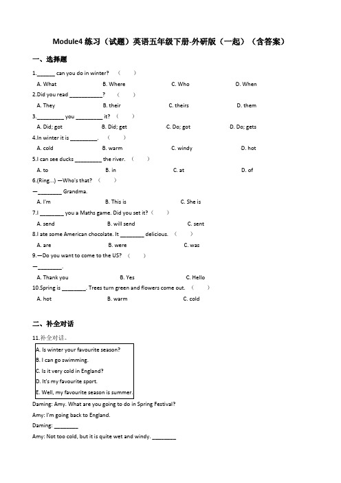 Module4(单元测试)英语五年级下册-外研版(一起)(含答案)