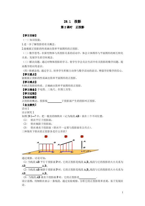 【人教版】九年级数学下册：29.1 第2课时 正投影学案