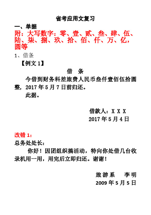 省考应用文复习