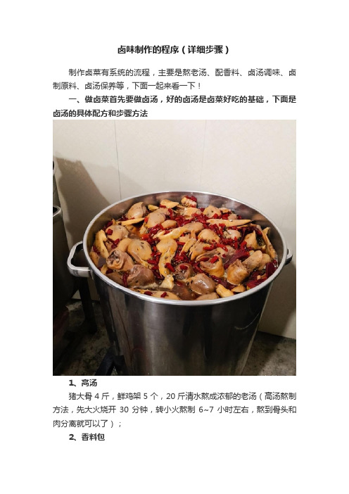 卤味制作的程序（详细步骤）