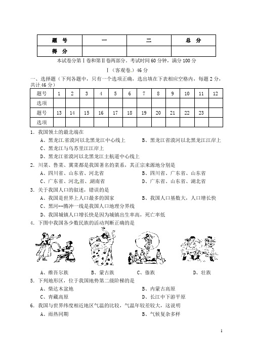 山西省农业大学附属中学八年级地理上学期期末试题 新人教版