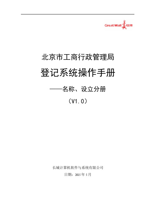 北京工商网上登记系统操作手册