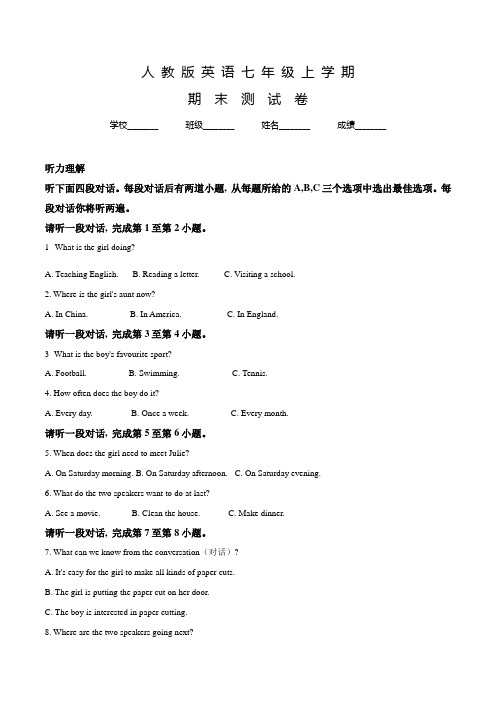 人教版英语七年级上学期《期末测试题》及答案