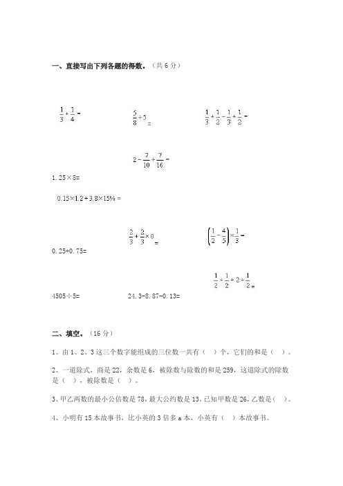 重点重点中学小升初数学试卷及答案