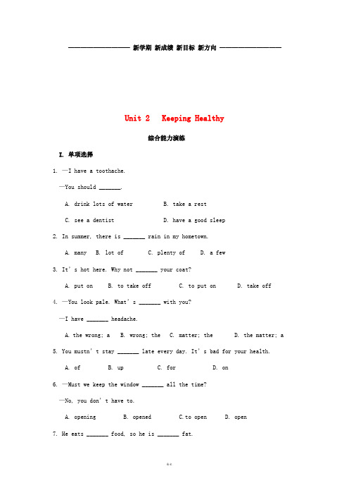 八年级英语上册 Unit 2 Keeping Healthy综合能力演练(含解析)(新版)仁爱版
