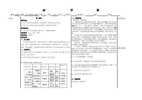 八年级语文上册教案 17奇妙的克隆第二课时