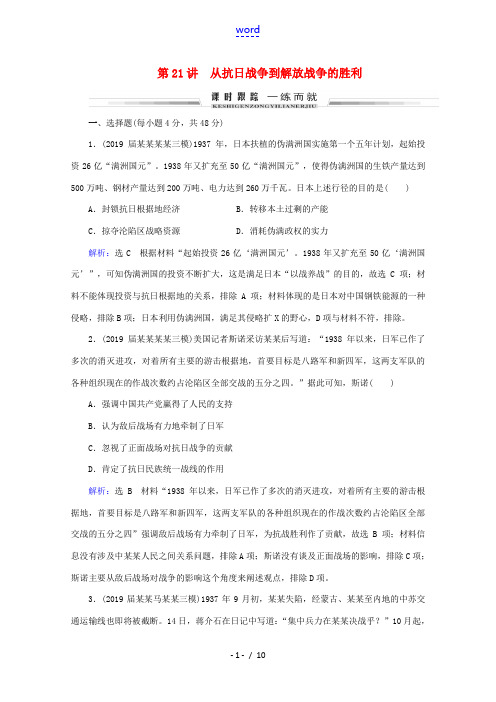 新人教版高考历史一轮复习 模块1 第8单元 近代中国民主革命的新方向——五四运动至新中国成立前 第2