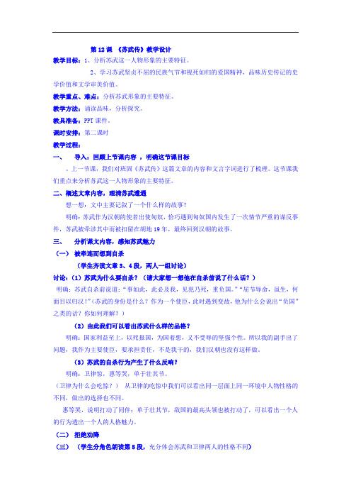 人教版高中语文必修4第四单元12 苏武传 班固教案(4)