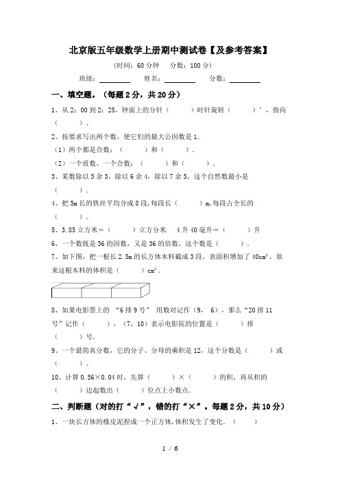 北京版五年级数学上册期中测试卷【及参考答案】