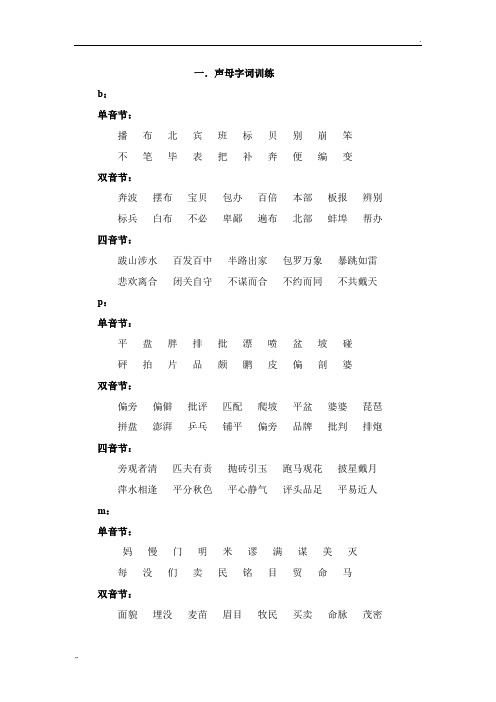 声母字词训练