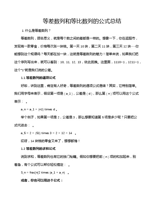 等差数列和等比数列的公式总结