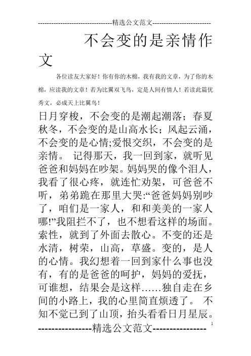 不会变的是亲情作文