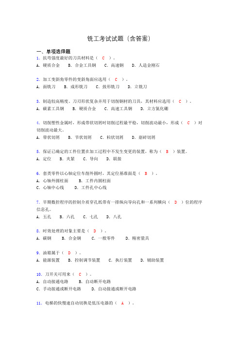 铣工考试试题及答案(考核必备)wd