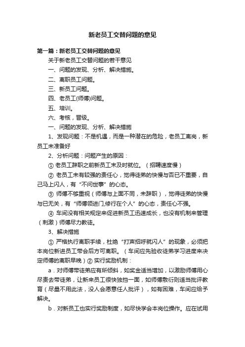 新老员工交替问题的意见