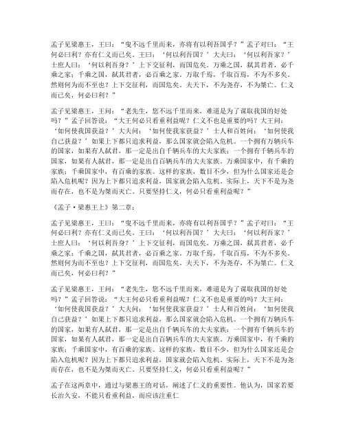 《孟子》两章文言文翻译