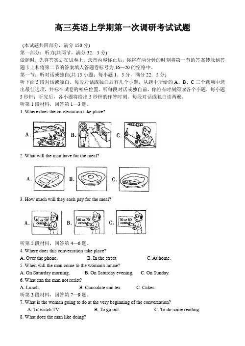 高三英语上学期第一次调研考试试题