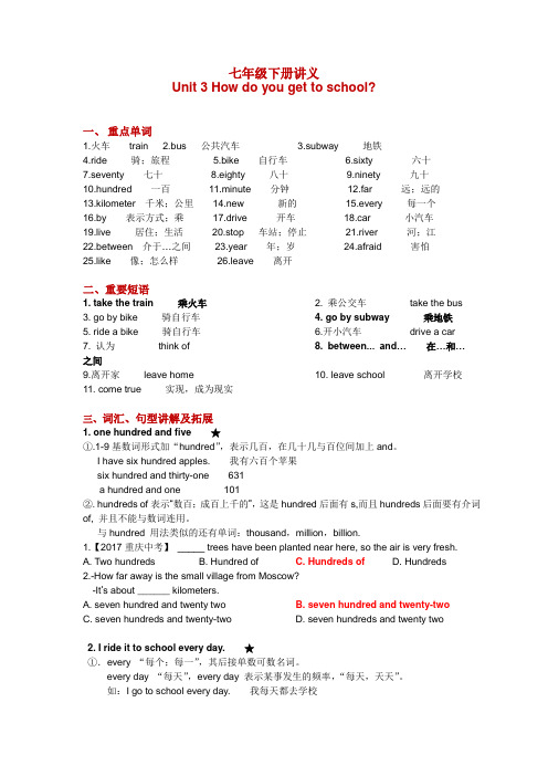 人教版七年级下册Unit3知识点梳理+习题