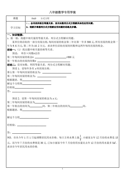 5.4.3 分式方程