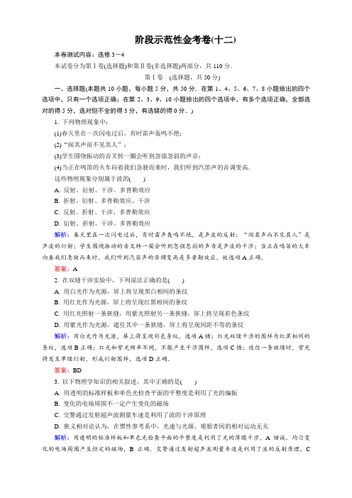 山东省莱芜市高考物理大一轮总复习配套阶段示范性金考