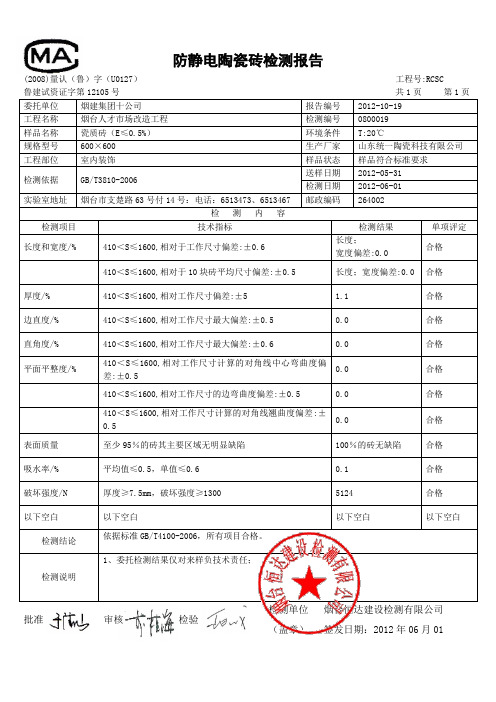 陶瓷砖检测报告带图片