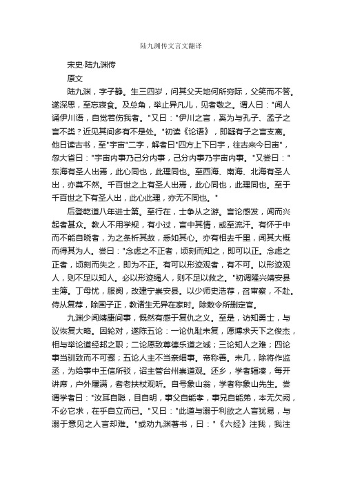 陆九渊传文言文翻译