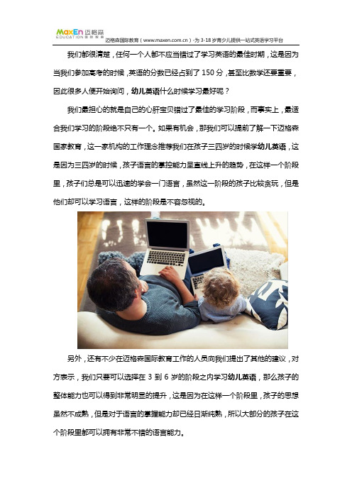 幼儿英语什么时候学最好？