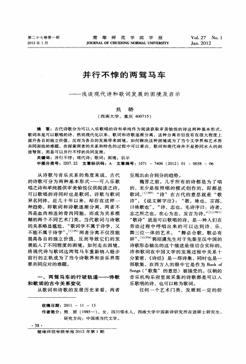 并行不悖的两驾马车——浅谈现代诗和歌词发展的困境及启示