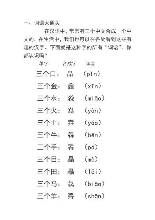 三字合成字