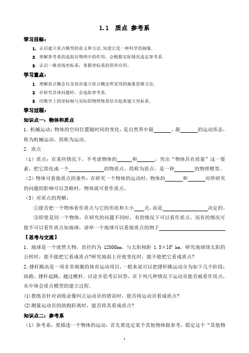 人教版(2019)高中物理必修第一册1.1 质点 参考系学案
