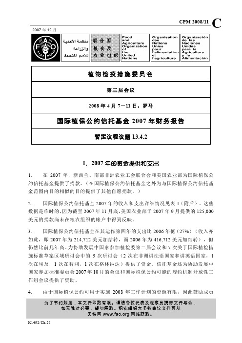 2007年的资金提供和支出