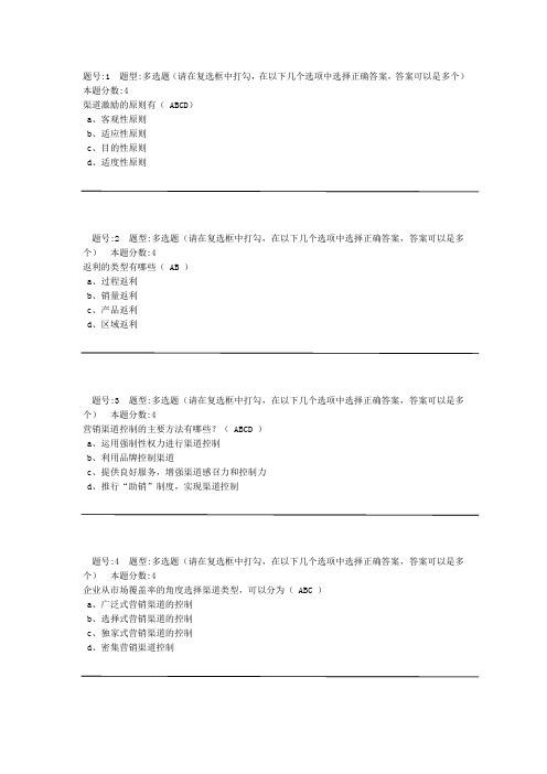 南大远程教育 营销渠道管理第2次作业