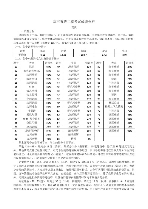 二模学情分析