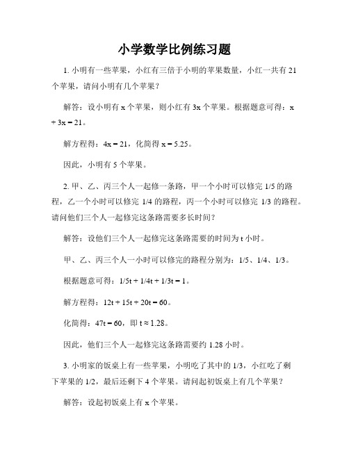 小学数学比例练习题