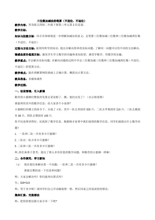 三位数加减法的笔算(不进位不退位)