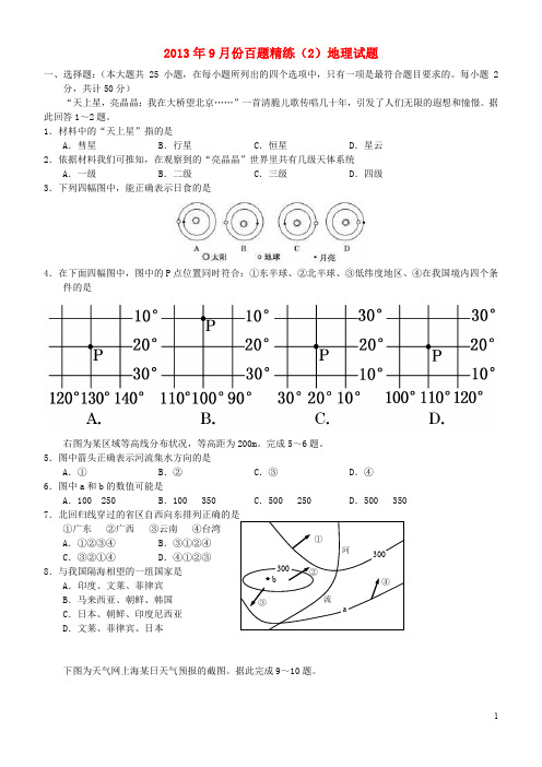 高三地理9月份百题精练(2)