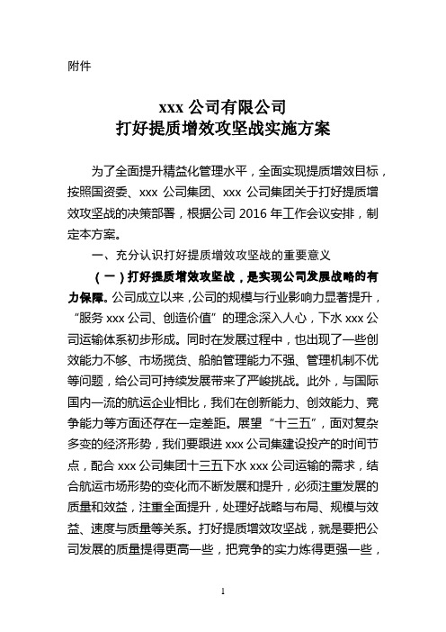 xx公司提质增效实施方案