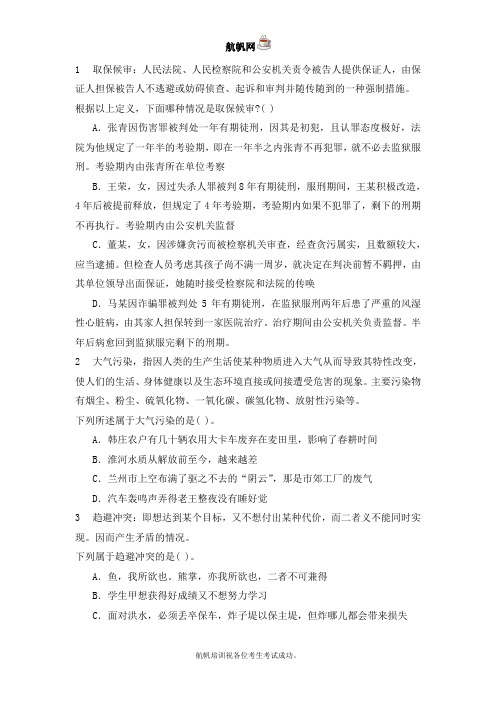 2014年云南省曲靖公务员录用考试行政职业能力测验全真模拟试卷