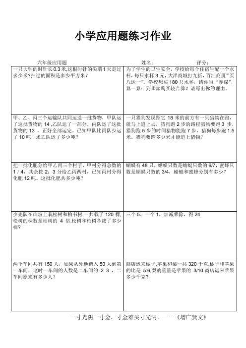 小学数学六年级应用题小练习 (2)