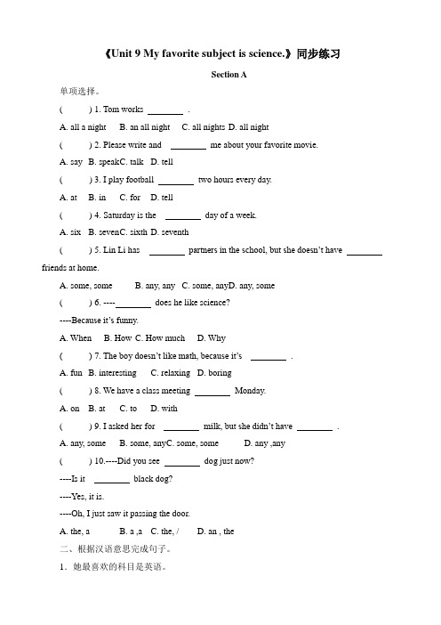 《Unit 9 My favorite subject is science.》同步练习、同步检测及答案