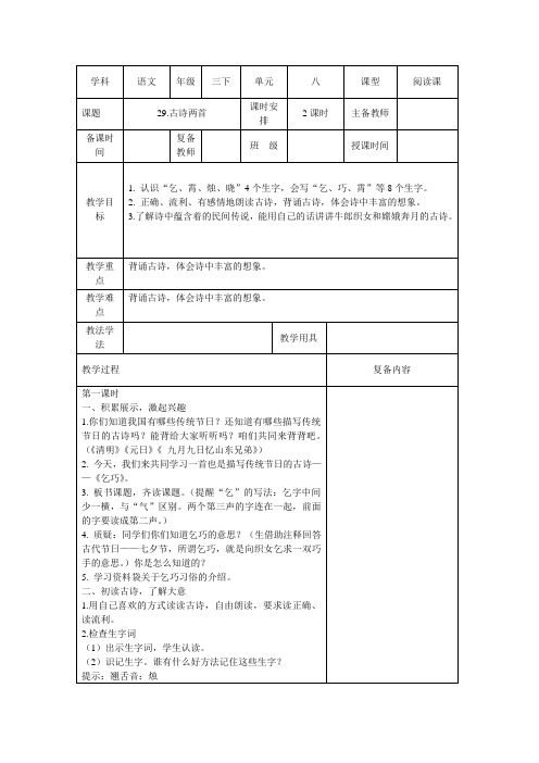 人教版三年级下册语文《29.古诗两首》教案