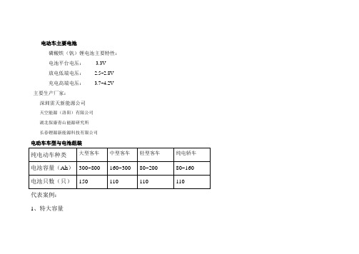 电动汽车电池参数汇总说明