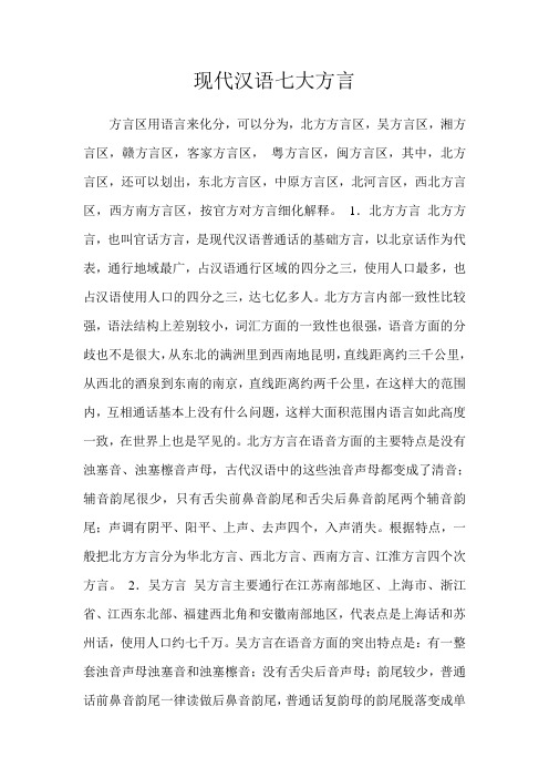 现代汉语七大方言复习课程