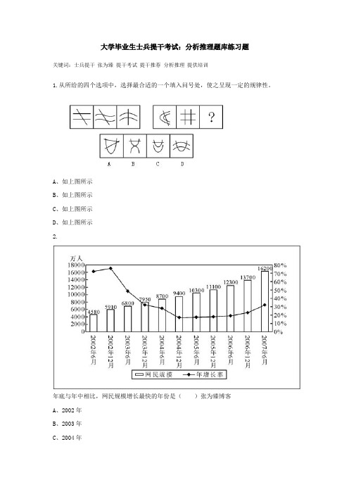 大学毕业生士兵提干考试：分析推理题库练习题
