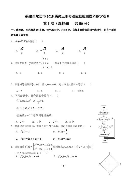 福建省宁德市2019届高三临考适应性检测理科数学卷8