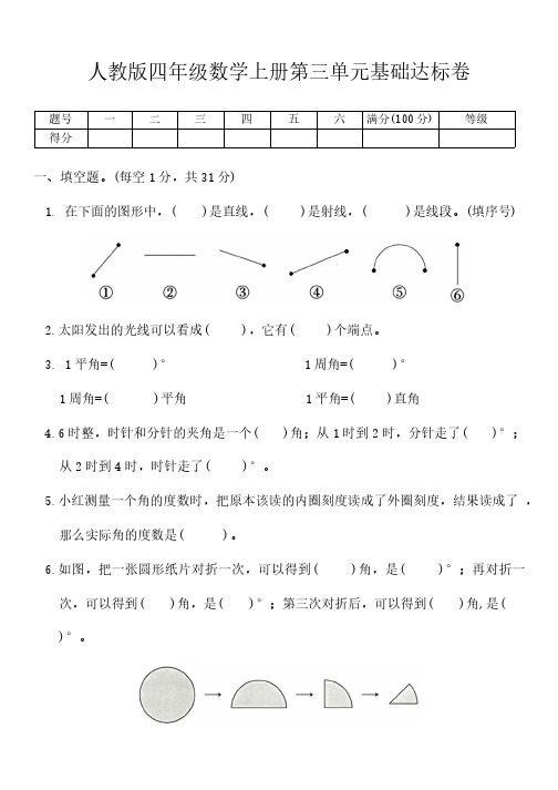 人教版 四年级数学上册 第三单元角的度量 基础达标卷(含答案)