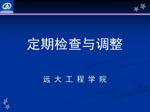 溴化锂定期检查(0903)讲解